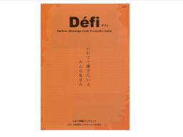 defi_vol.2_eyecatching