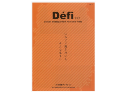defi_vol.2_eyecatching