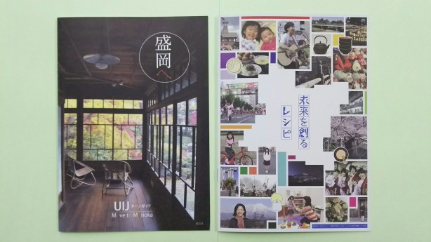 moriokagaidebook