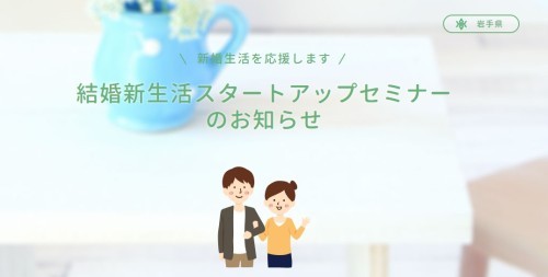 スタートアップセミナー