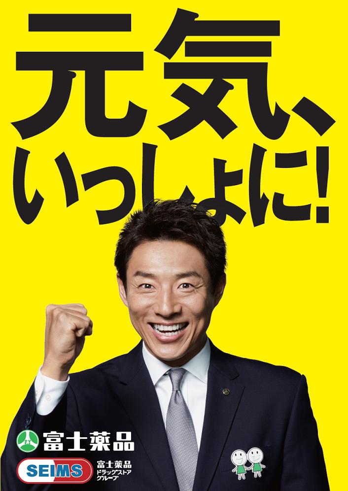 企業詳細 株式会社富士薬品 ふるさといわて定住財団