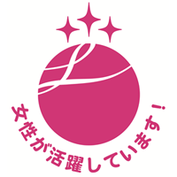 えるぼし認定企業　3段階目